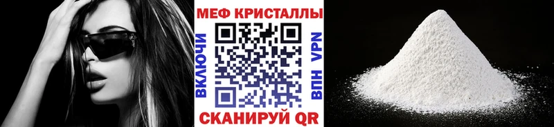 МЯУ-МЯУ кристаллы  Купить где  Краснослободск 